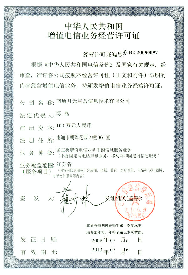���л����񹲺͹���ֵ����ҵ��Ӫ����֤�� ��B2-20080097��